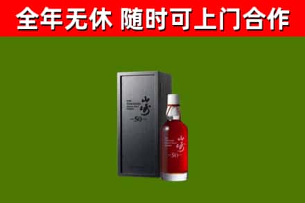 钦州回收山崎洋酒